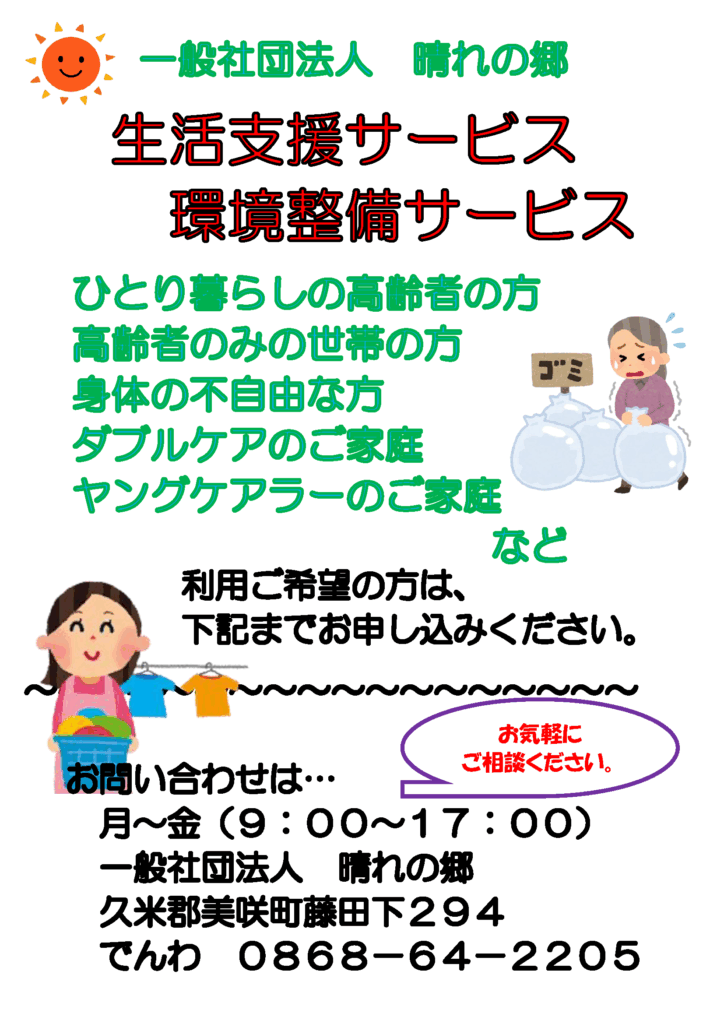 生活支援サービスチラシ